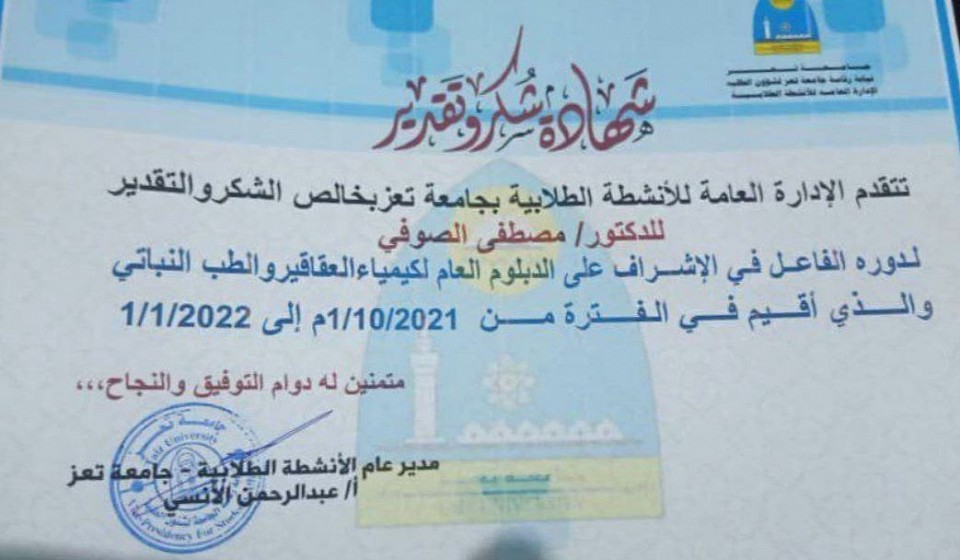 التقدير للإشراف على العملية التعليمية المتطورة