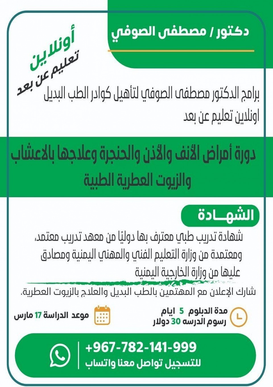 . الدورات التدريبية العلمية القصبرة
