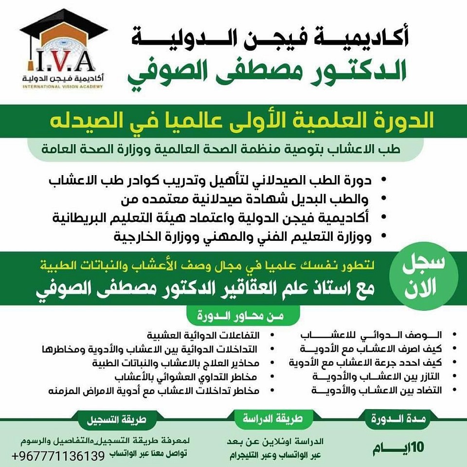 مدير شركة جلوبال لاب