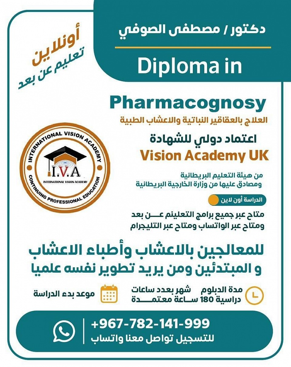 دبلوم معتمد بشهادة معتمدة